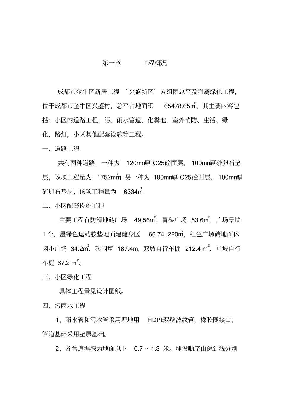 总平及绿化施工方案培训资料_第3页