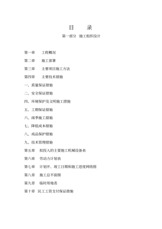总平及绿化施工方案培训资料