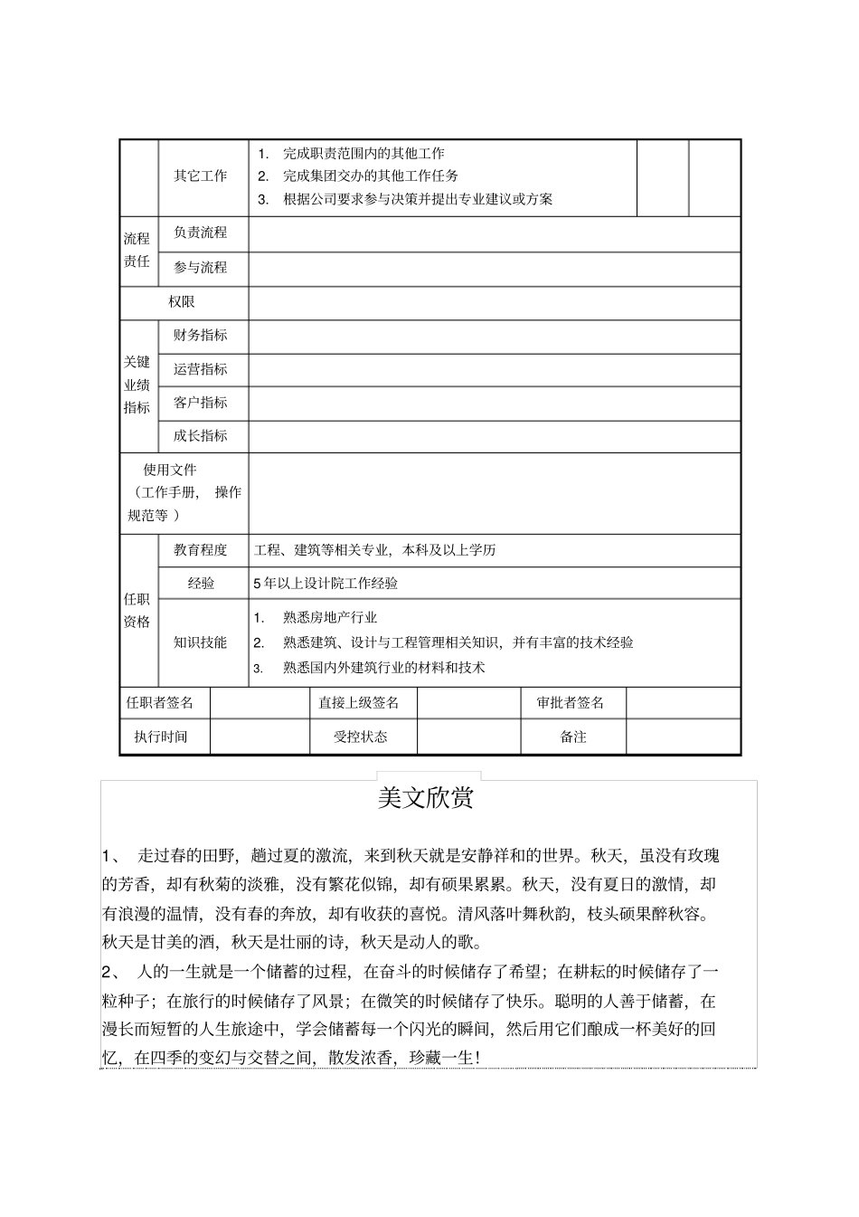 总工程师职位说明书_第2页