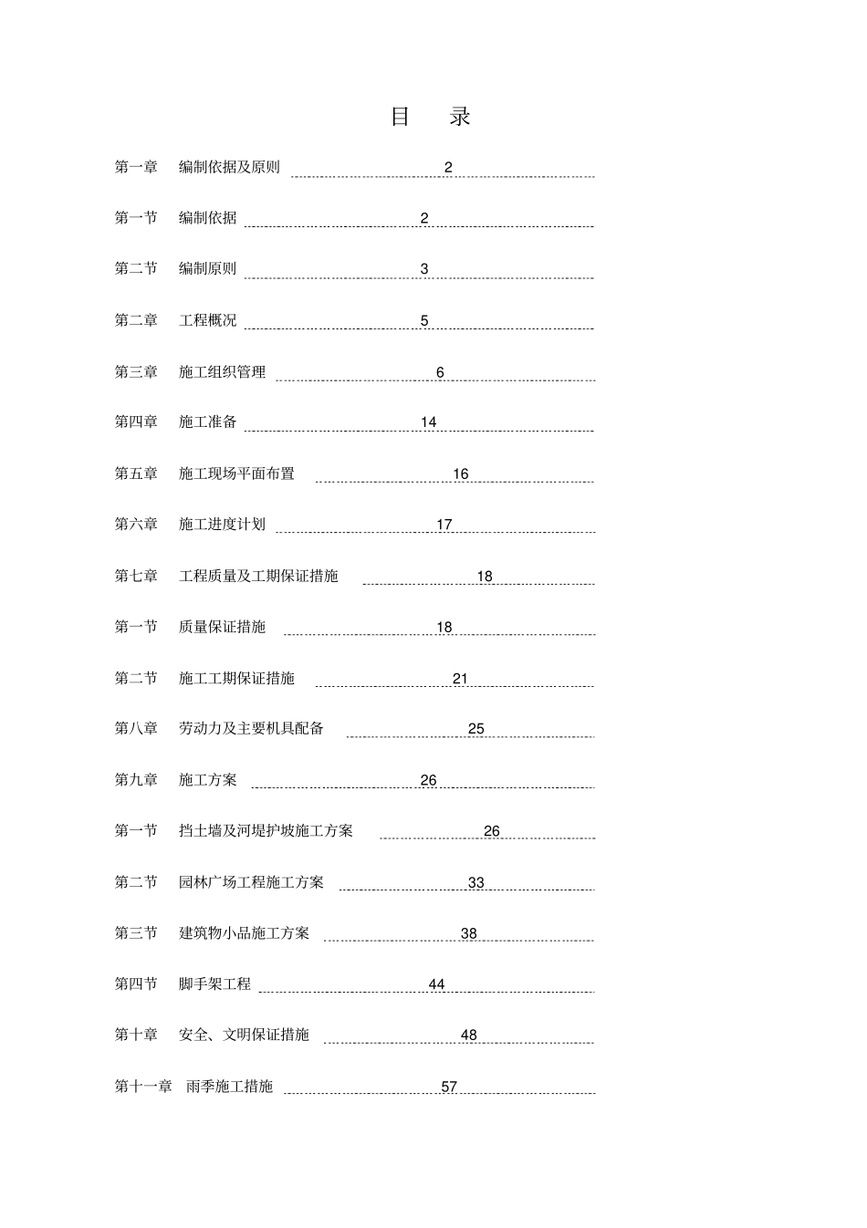 总平施工组织设计_第1页