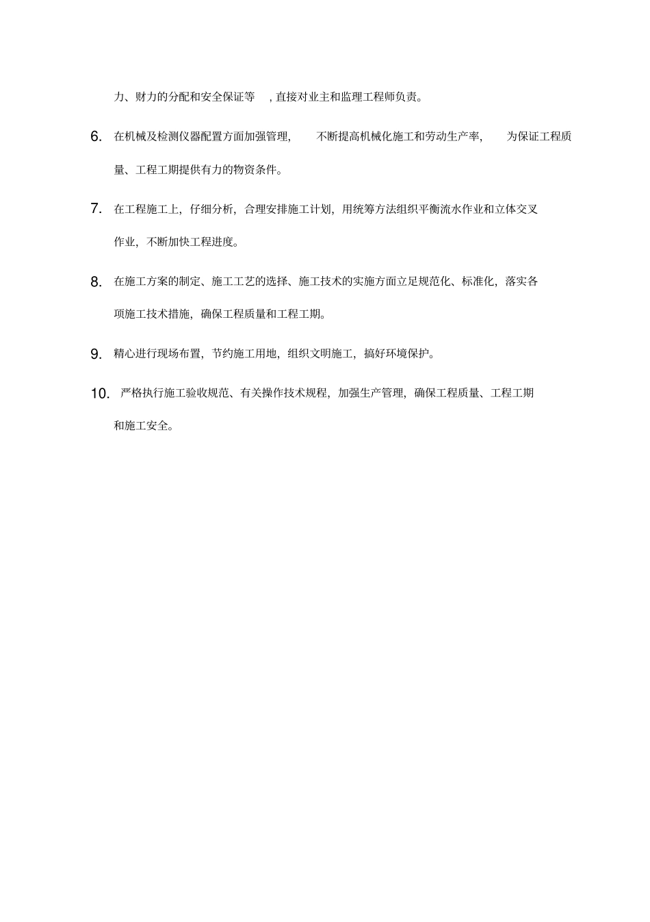 总平施工组织设计_第3页