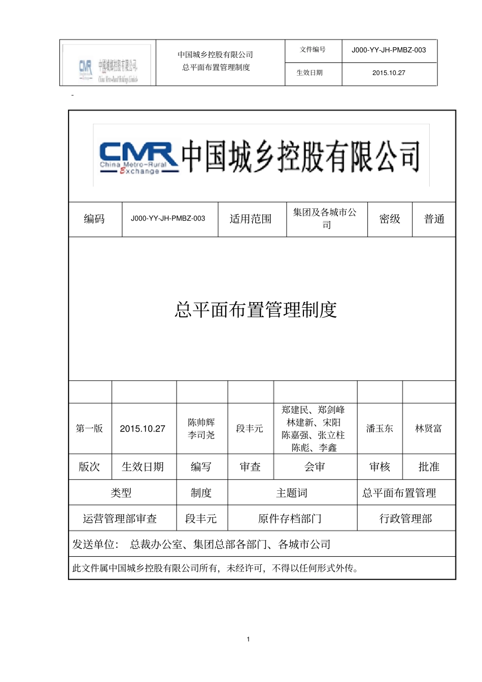总平面布置原则汇总_第1页