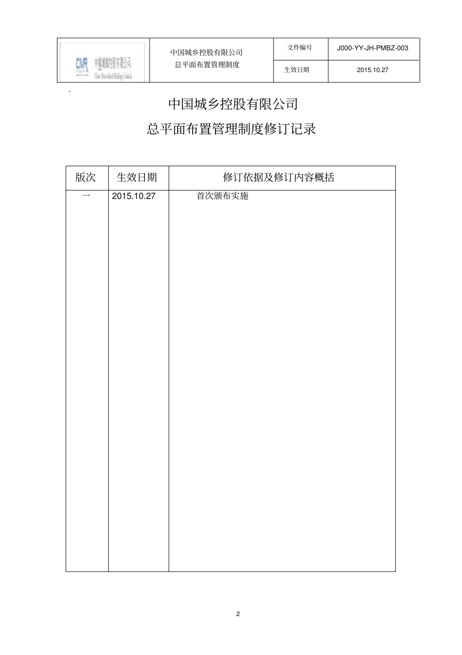 总平面布置原则汇总_第2页