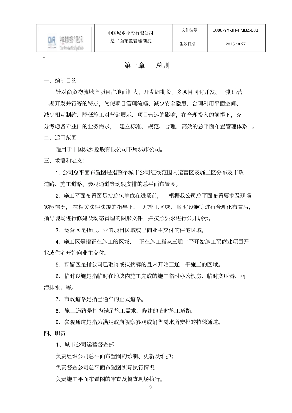 总平面布置原则汇总_第3页