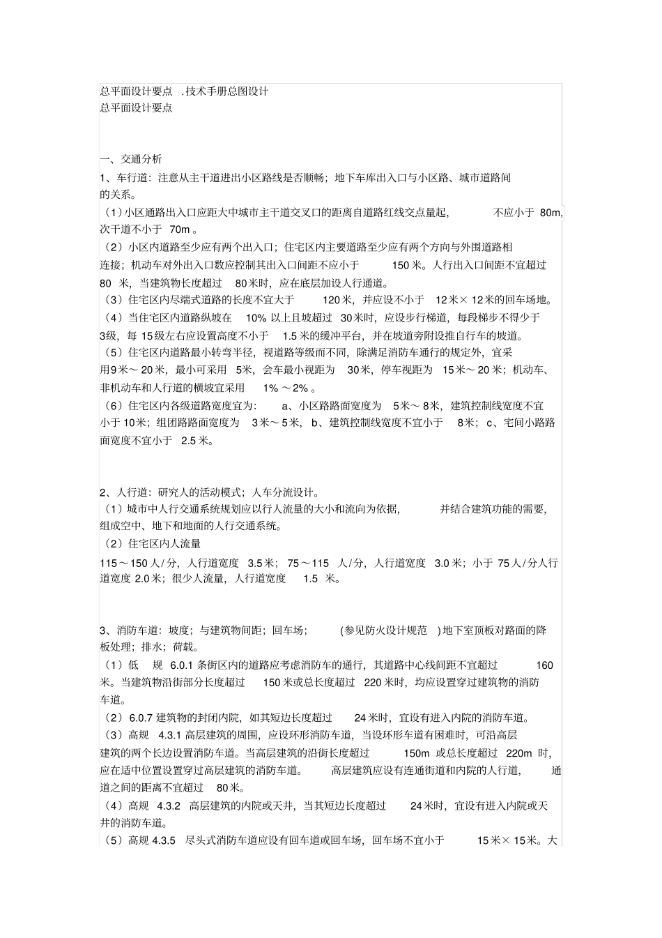 总平面设计要点_第1页