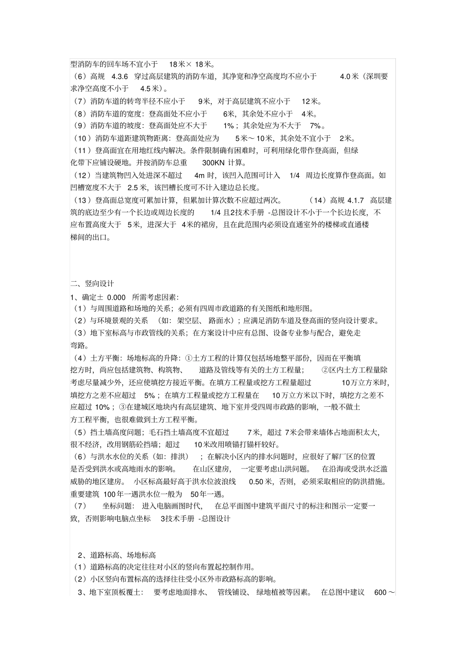 总平面设计要点_第2页