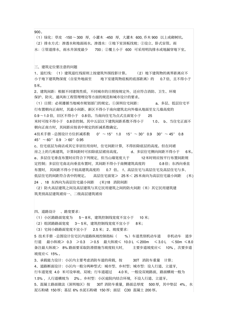 总平面设计要点_第3页