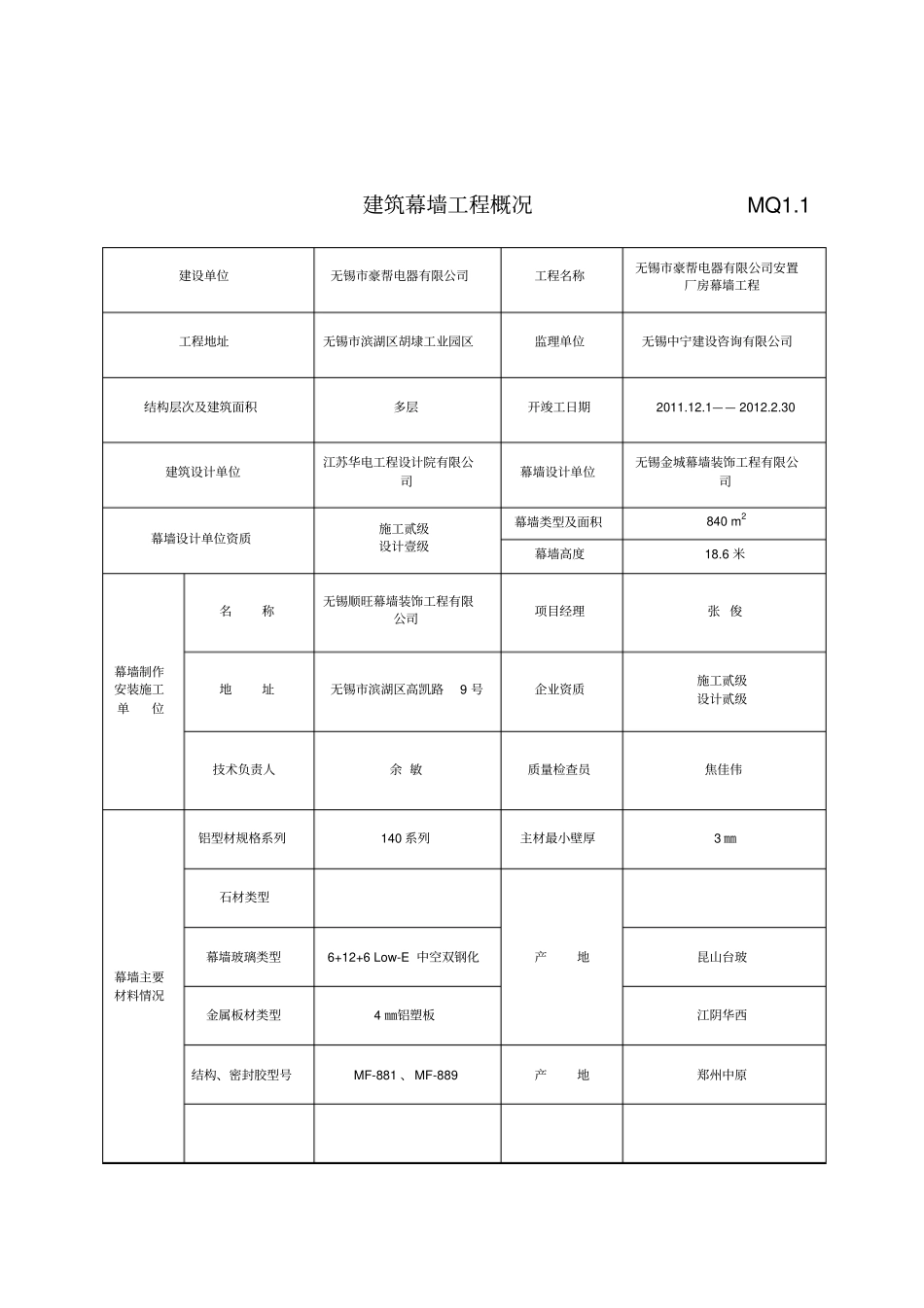 总建筑幕墙工程施工质量验收资料_第2页