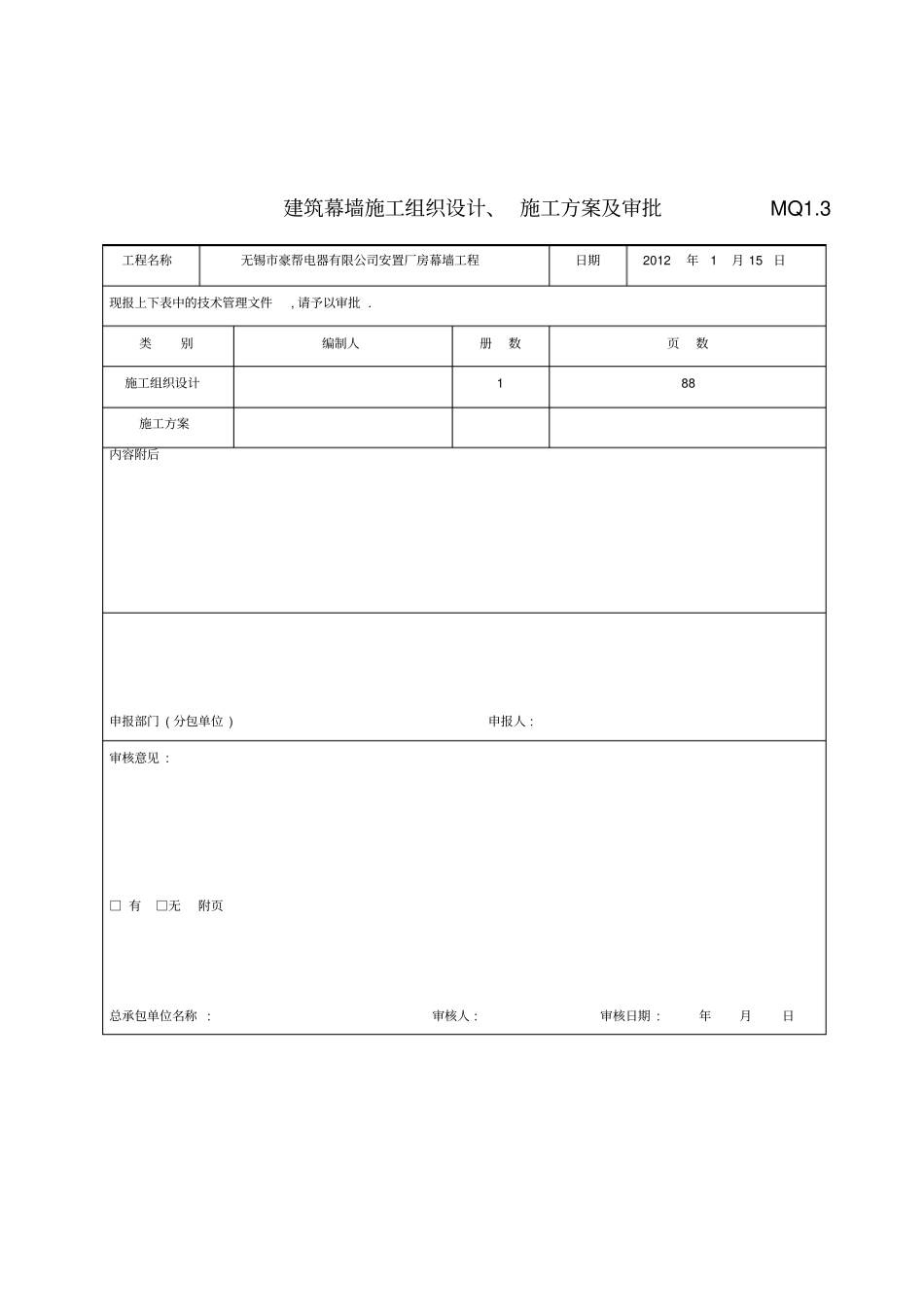 总建筑幕墙工程施工质量验收资料_第3页