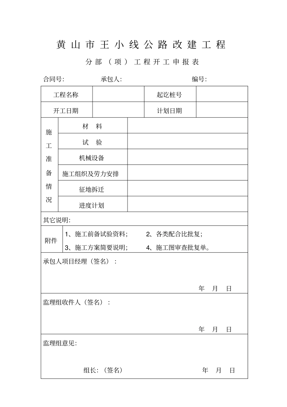 总开工报告讲解_第1页
