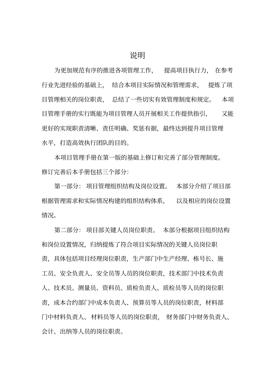 总承包单位项目管理手册_第2页