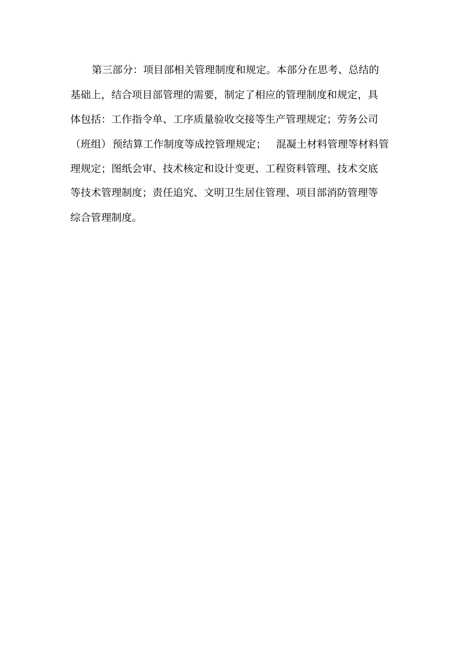 总承包单位项目管理手册_第3页