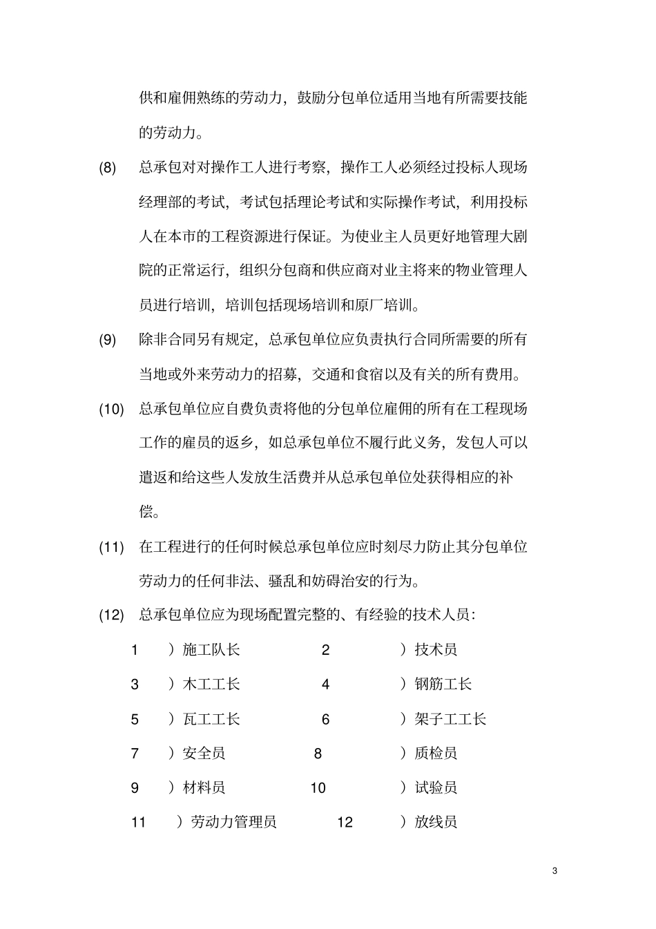 总承包单位对分包单位的管理内容_第3页