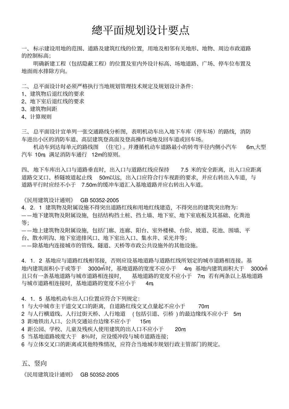 总平面规划设计要点_第1页