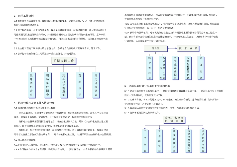 总承包协调与配合_第3页