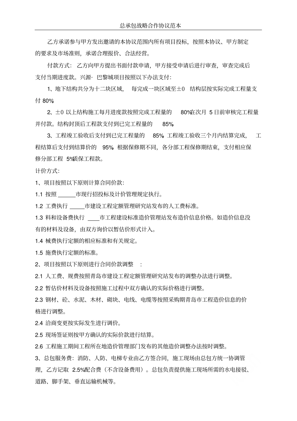 总承包战略合作协议范本_第3页