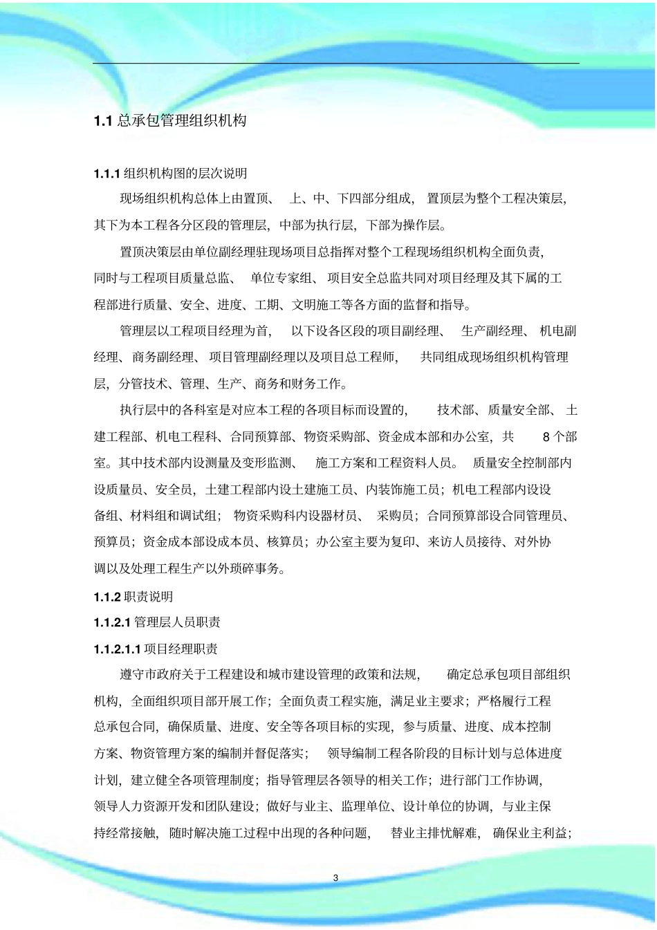 总承包管理制度组织机构_第3页