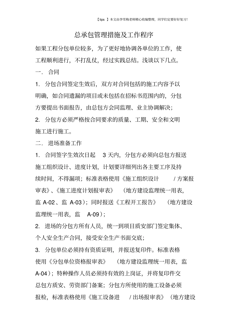 总承包管理措施及工作程序_第1页