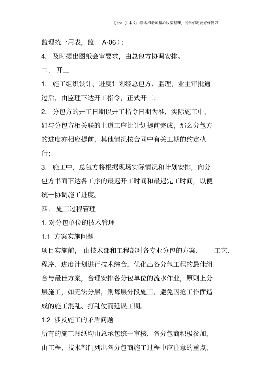 总承包管理措施及工作程序_第2页