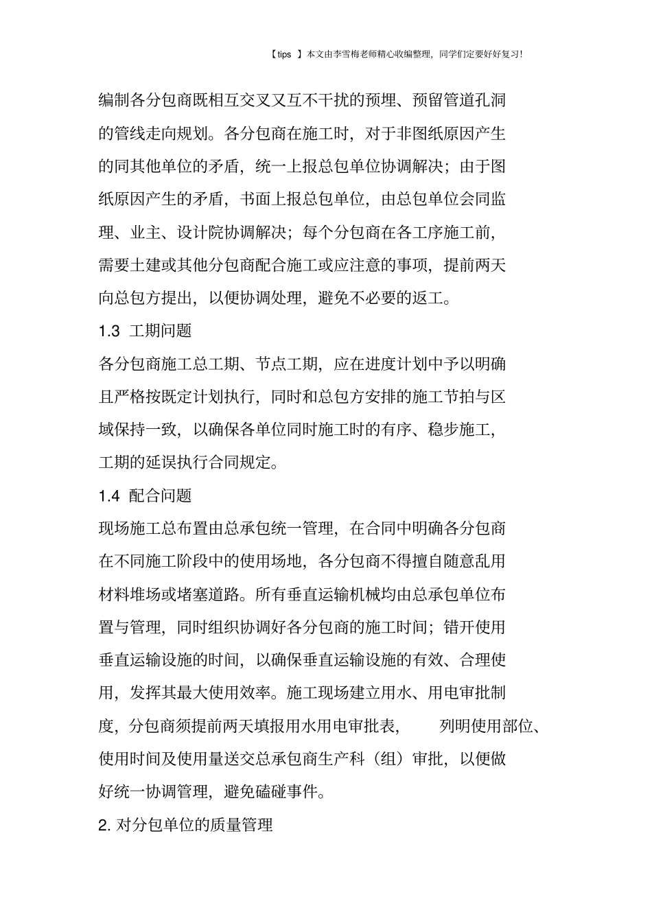 总承包管理措施及工作程序_第3页