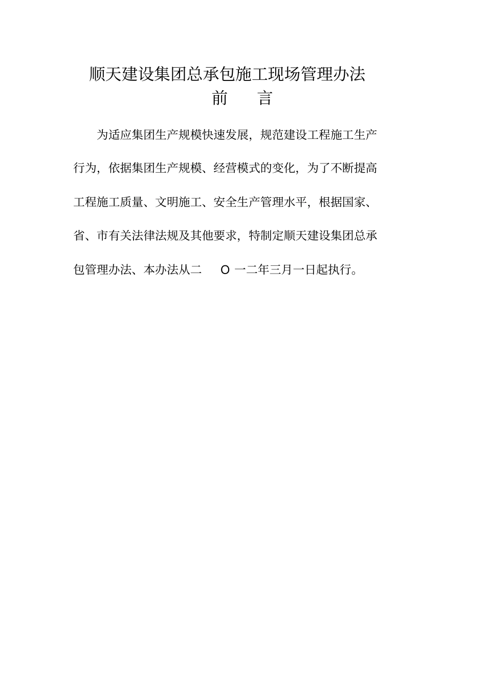总承包项目指挥部主要工作和职责_第3页