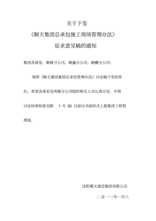 总承包项目指挥部主要工作和职责