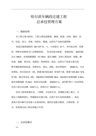 总承包管理实施计划方案终