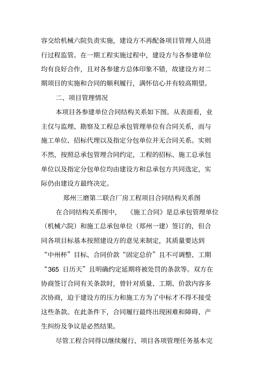 总承包项目管理工作总结_第2页