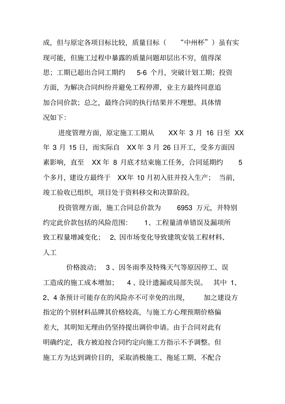 总承包项目管理工作总结_第3页