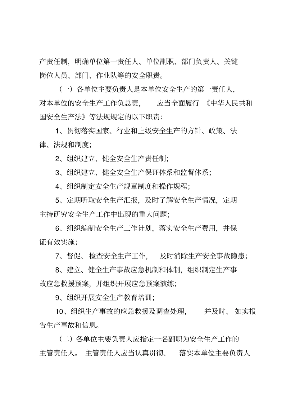 总承包项目部安全生产管理规定_第3页