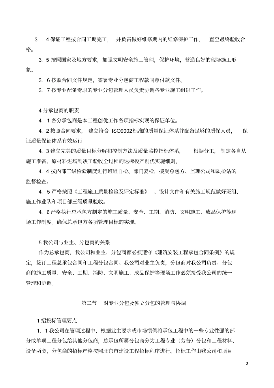 总承包管理协调服务的方案_第3页