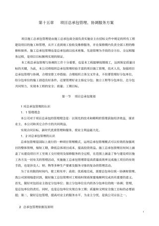 总承包管理协调服务的方案