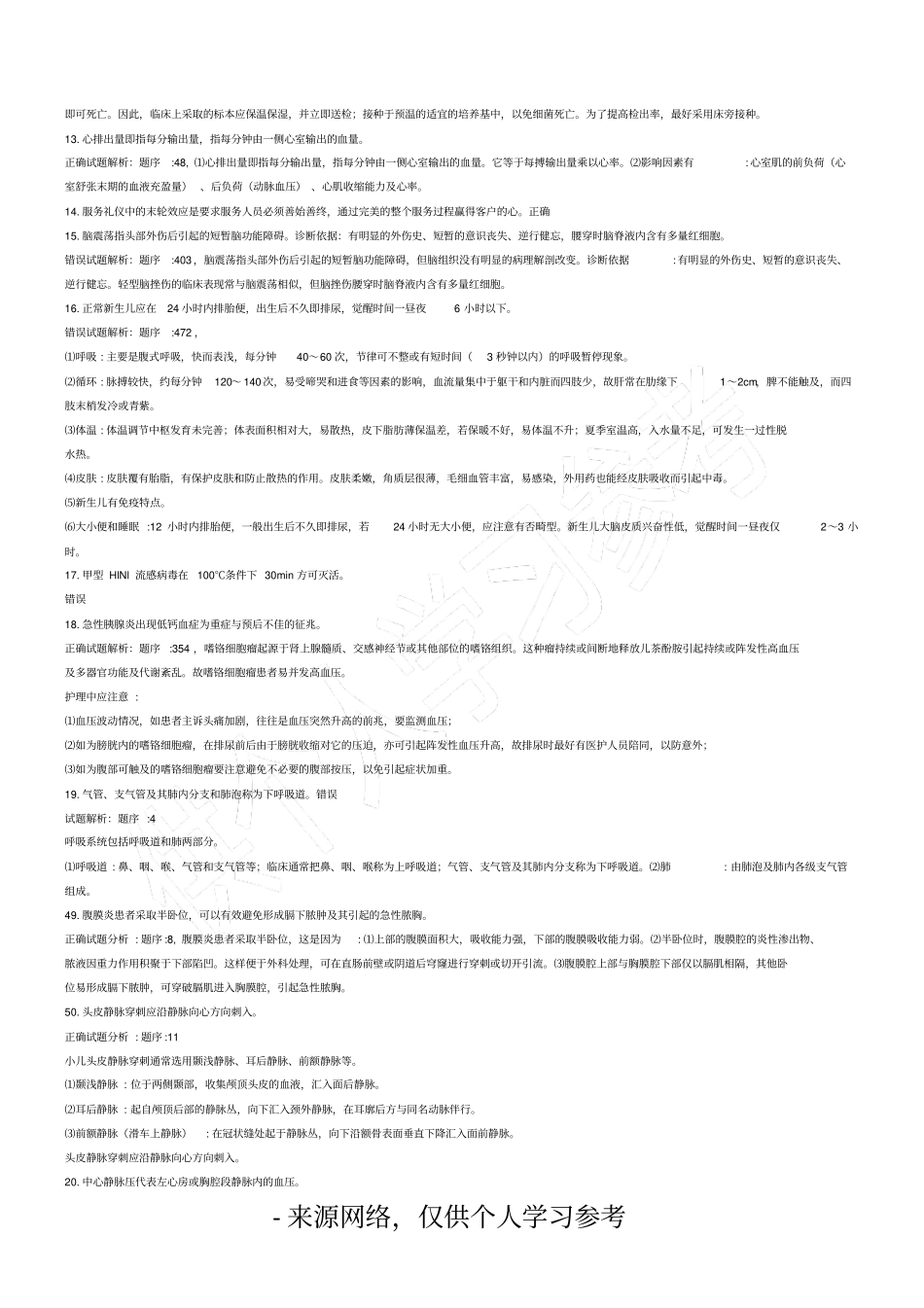 总护理福建医学三基--护理模拟试卷_第2页