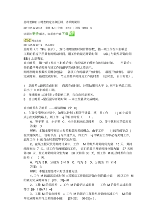 总时差和自由时差的定义和区别