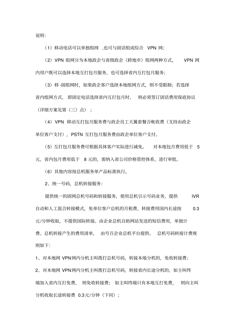 总机服务组合方案产品说明书分析_第3页