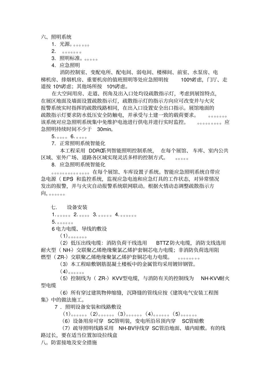 总电力设计理念_第3页