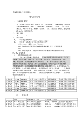 总电力设计理念