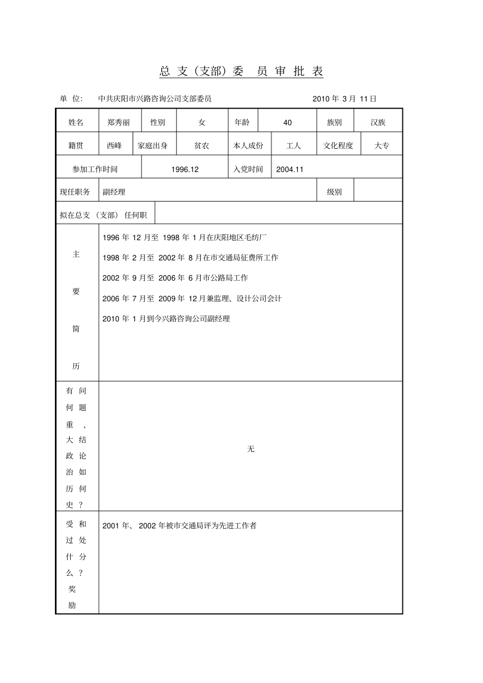 总支支部委员审批表_第1页