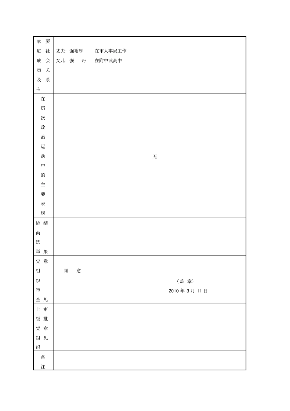 总支支部委员审批表_第2页