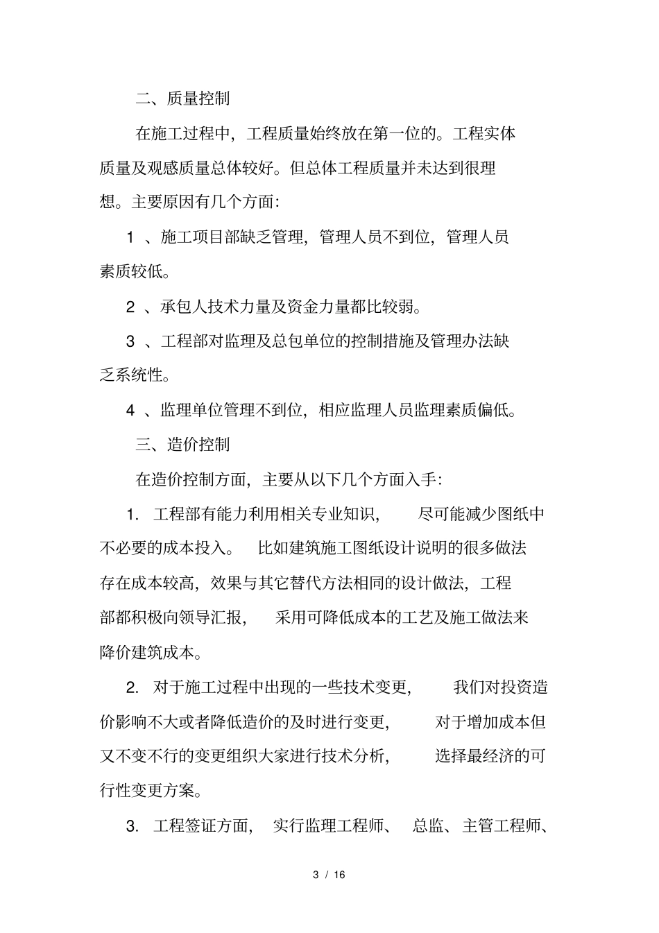 总监个人工作总结_第3页