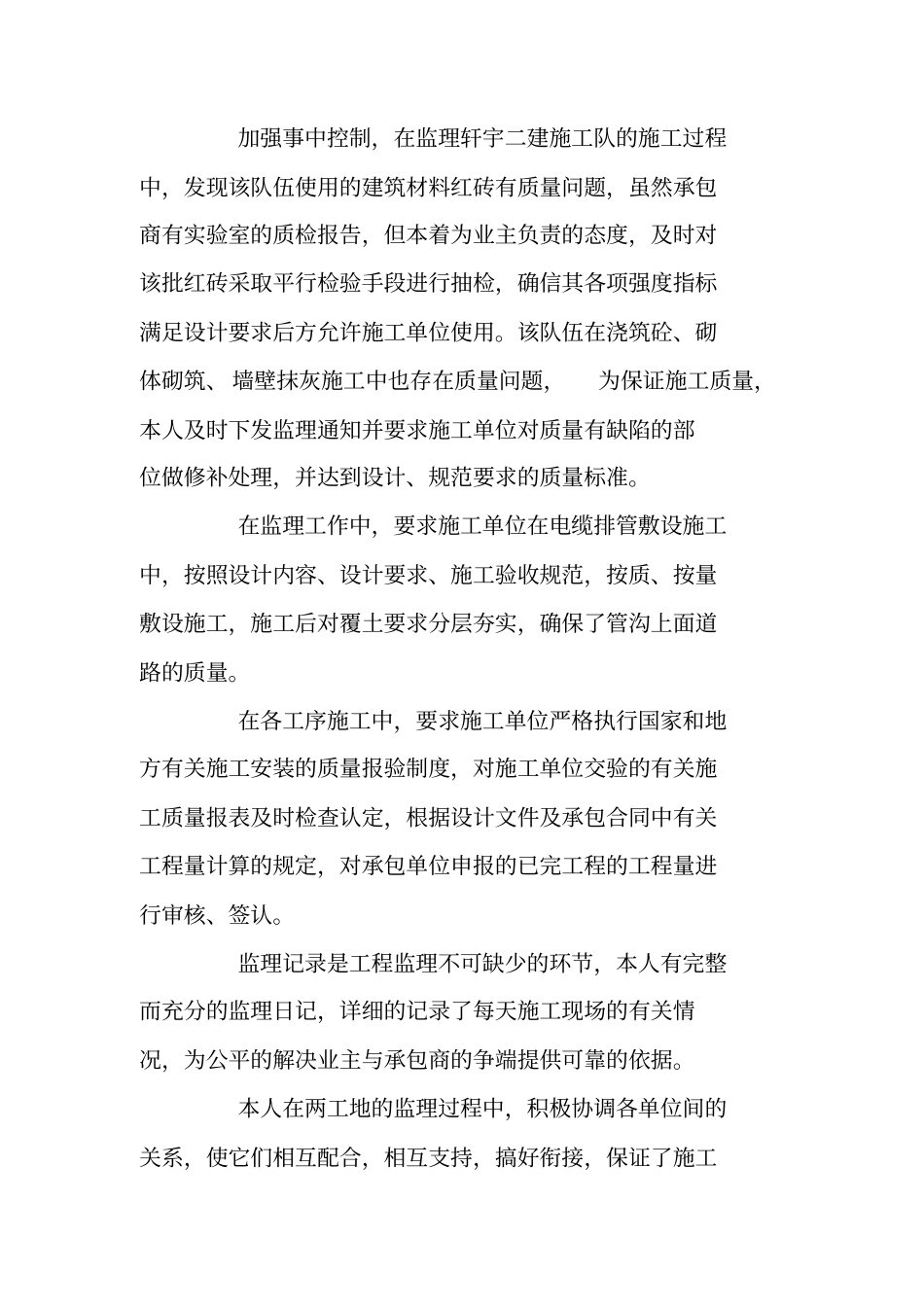 总监个人工作总结优秀版本_第3页