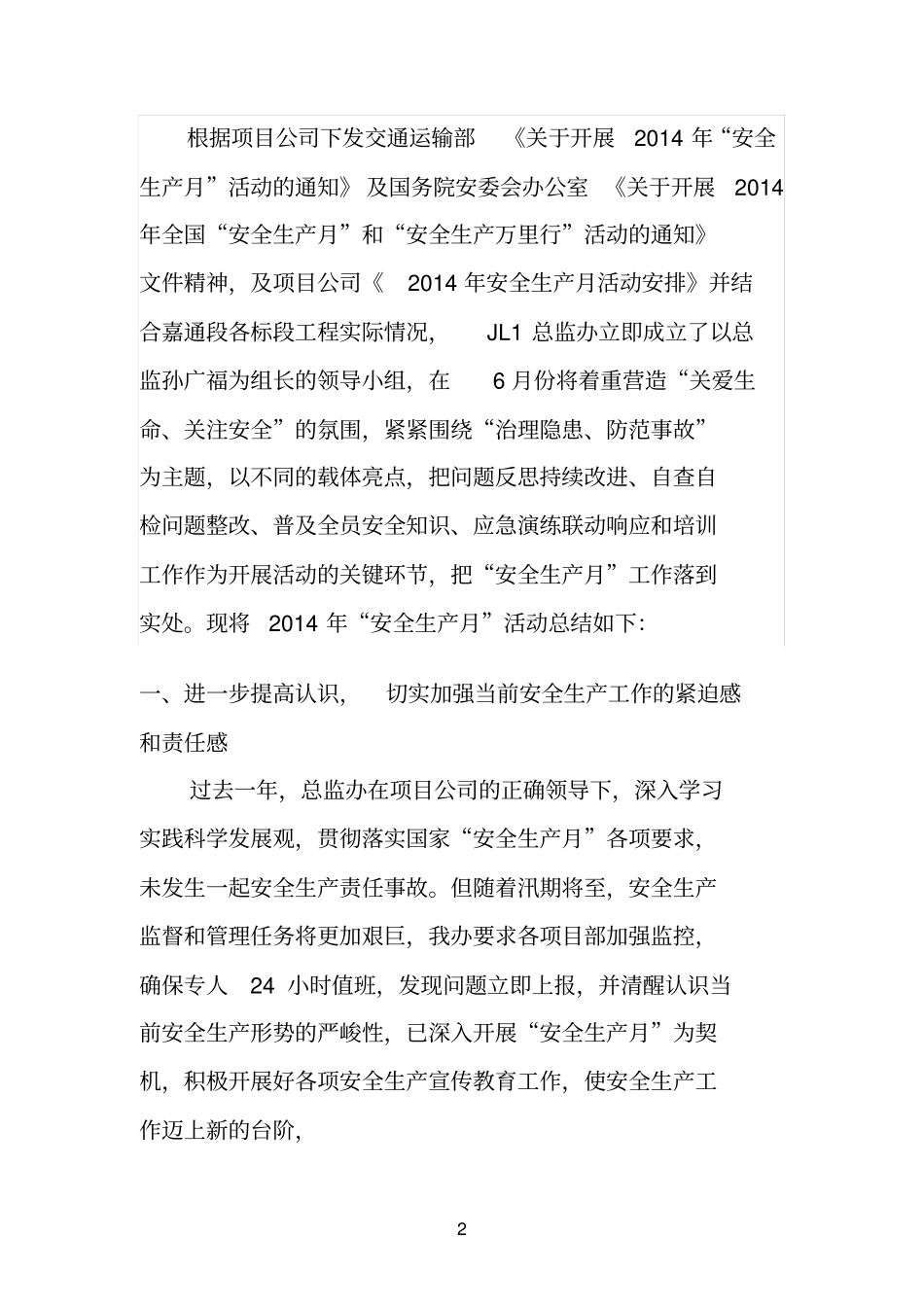 总监办2014安全生产月活动总结_第2页