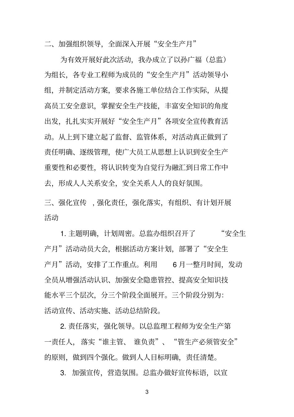 总监办2014安全生产月活动总结_第3页