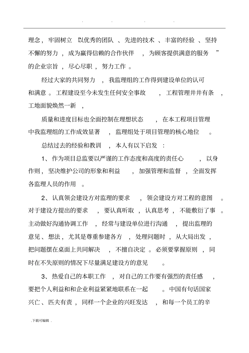 总监个人工作计划总结_第2页