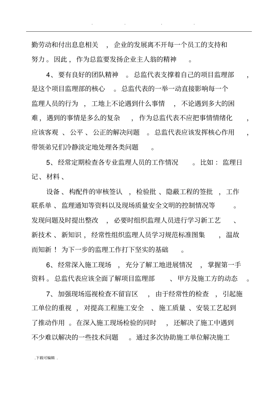 总监个人工作计划总结_第3页