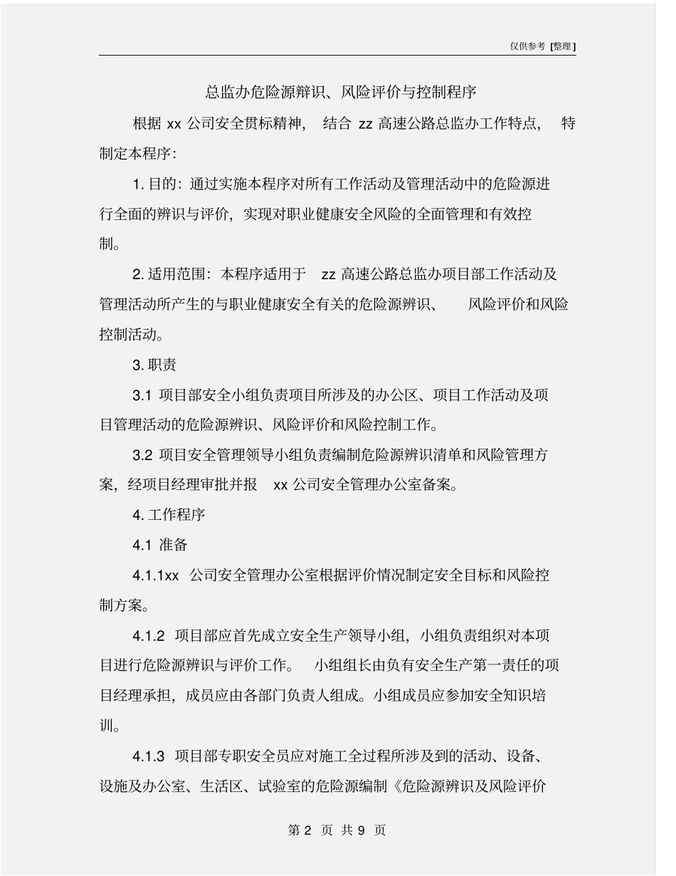 总监办危险源辩识、风险评价与控制程序_第2页