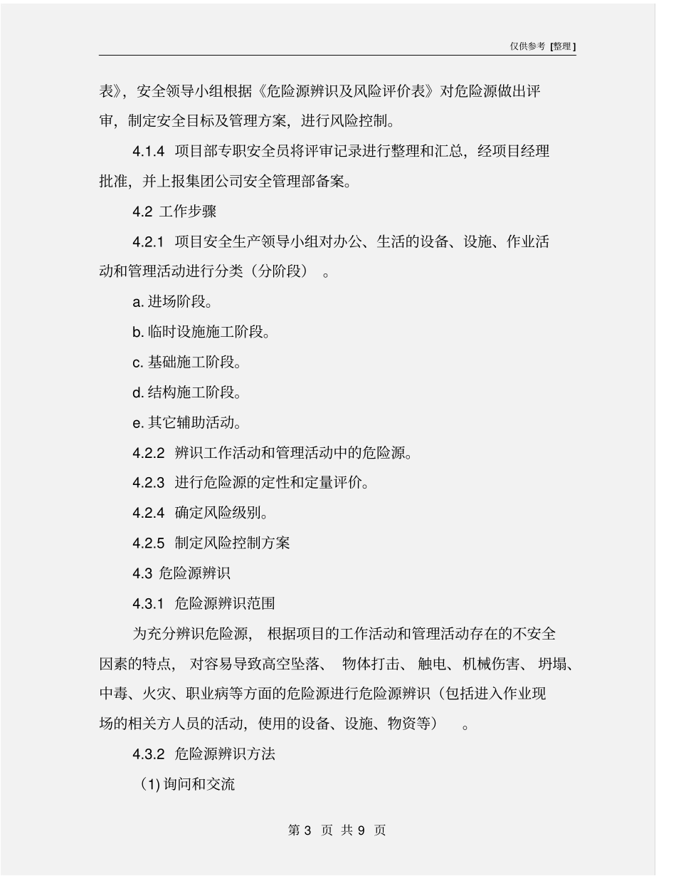 总监办危险源辩识、风险评价与控制程序_第3页