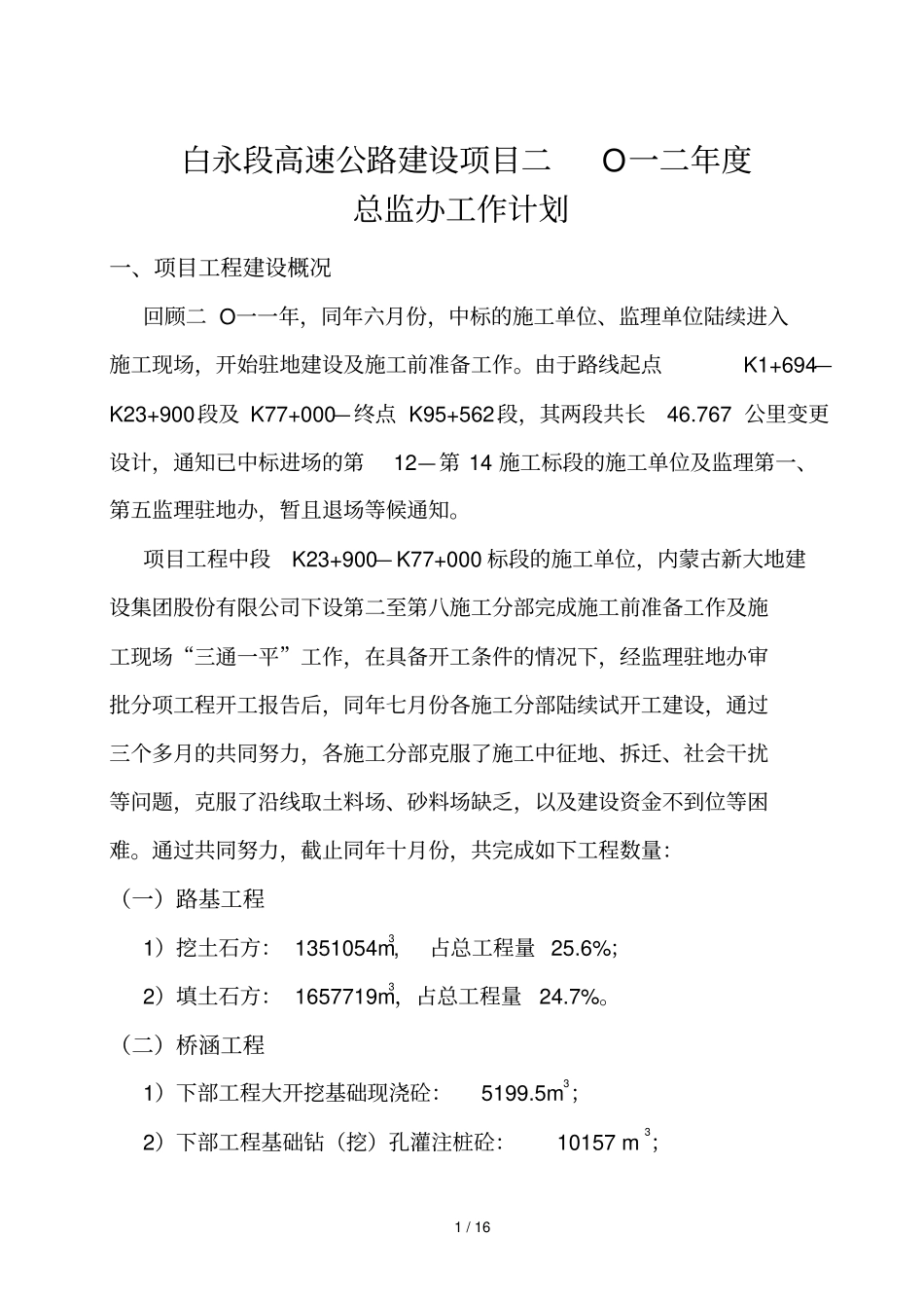 总监办工作完整计划书_第1页