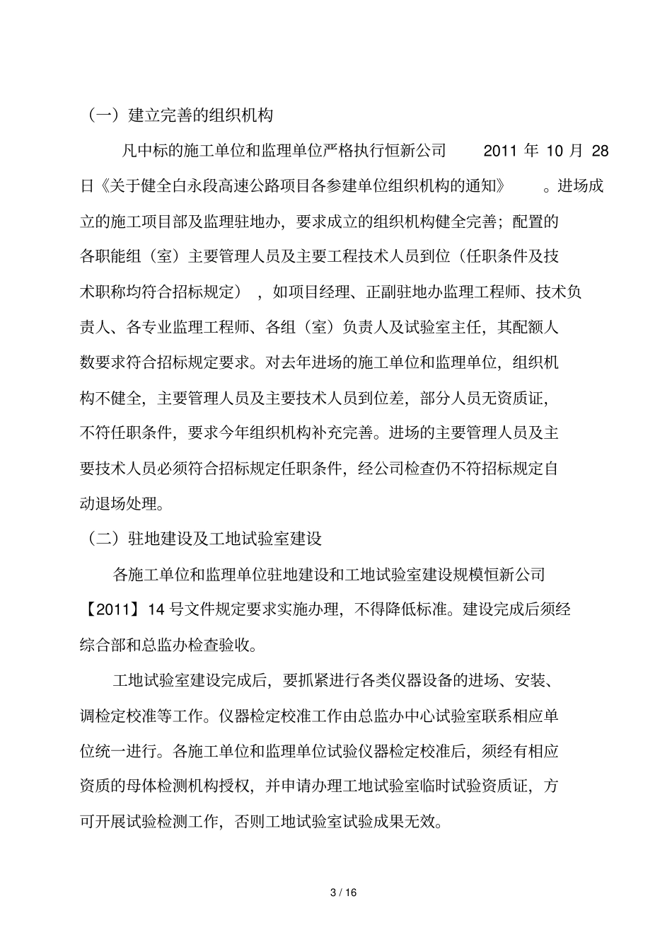 总监办工作完整计划书_第3页