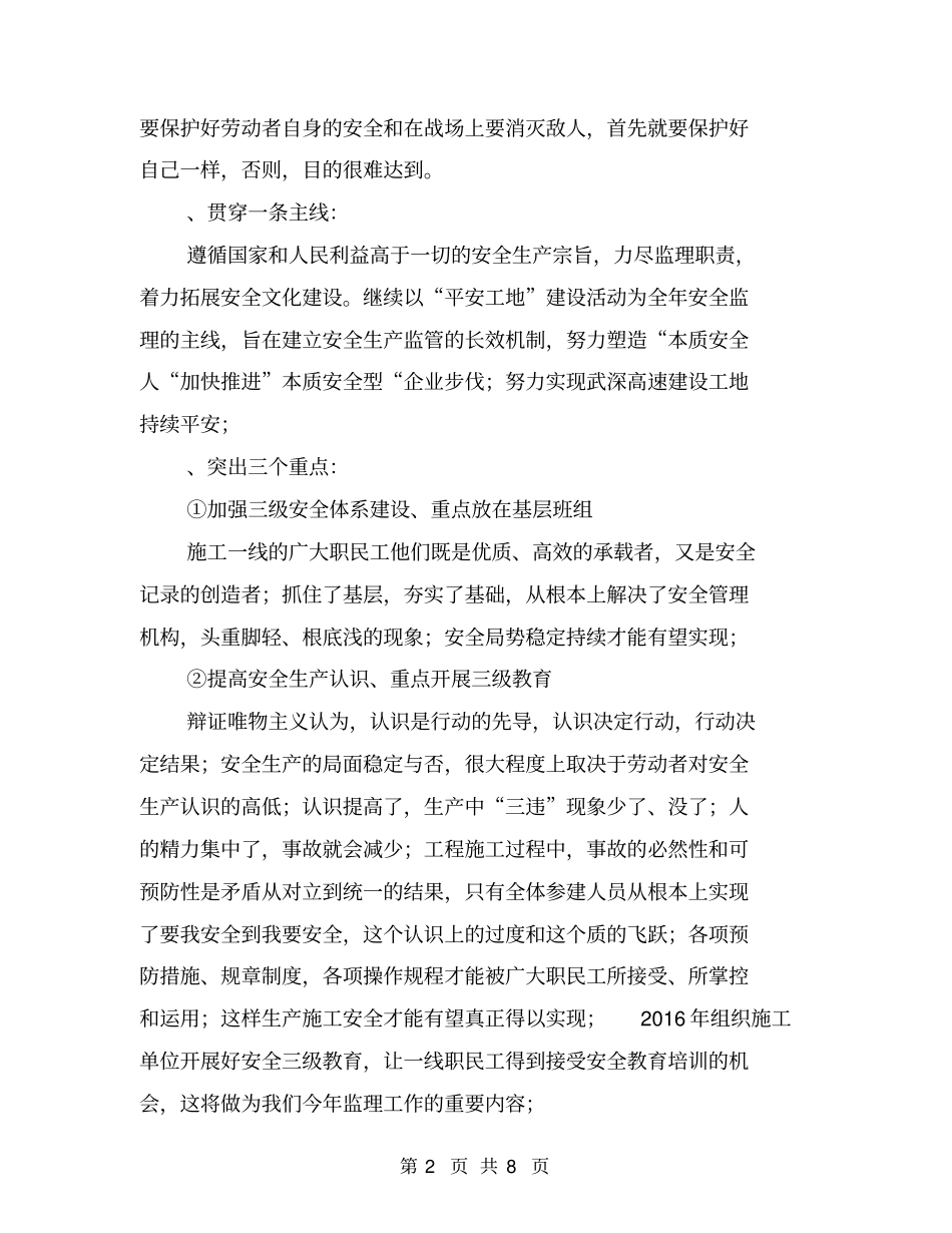 总监办安全监理工作计划【可编辑版】_第2页